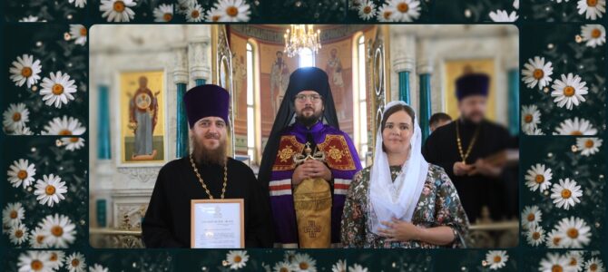 Владыка Дионисий поздравил священнические семьи с юбилейными датами